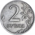 2 рубля 2007 Россия ММД, разновидность 4.12Г, из обращения