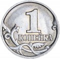 1 копейка 1997 Россия СП, разновидность 2.11, из обращения
