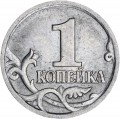1 kopeck 2003 Russia SP, variety 3.212A1, from circulation