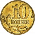 10 копеек 2008 Россия М, разновидность 4.32 А1, из обращения
