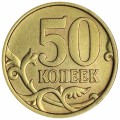 50 копеек 2005 Россия СП, редкая разновидность 2.32 А, из обращения