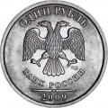 1 ruble 2009 Russia SPMD (magnet), variety H-3.21A, the SPMD is lowered and turned