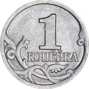 1 kopeck 1998 Russia SP, variety 2.11, from circulation