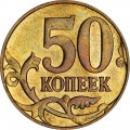 Defect of coin, 50 kopecks 2012 Russia M rough grinding Kebab, out of circulation