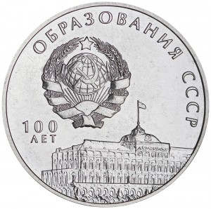 3 rubles 2021 Transnistria,100 years of formation of the USSR, composition, diameter, thickness, mintage, orientation, video, authenticity, weight, Description