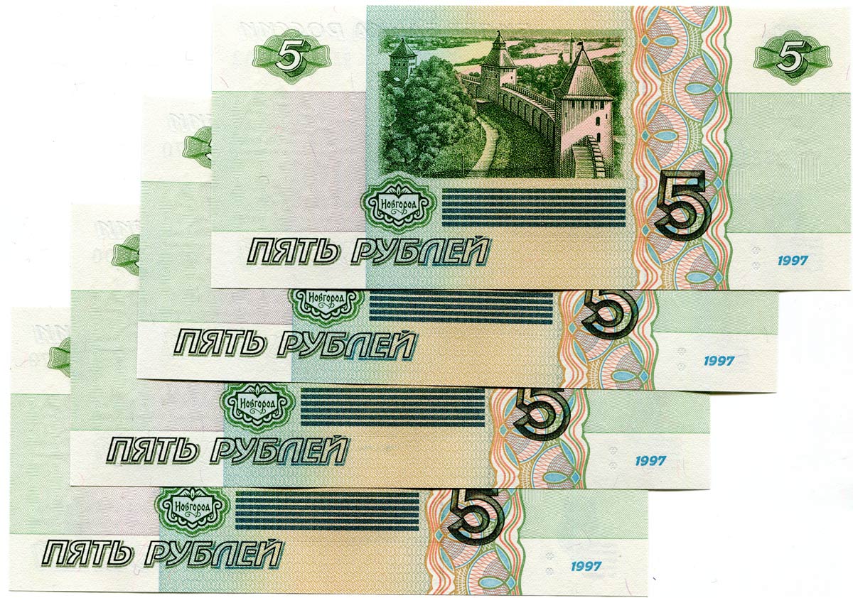 5 купюры 1997. 5 Рублевка 1997 банкнота.