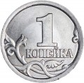 1 kopeck 2003 Russia SP, variety 3.1 A2, from circulation