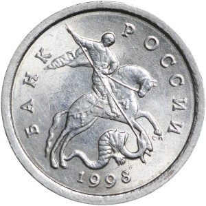1 копейка 1998 Россия СП, разновидность 1.12, из обращения цена, стоимость