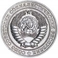 1 рубль 1979 СССР, разновидность, лист не круглый, из обращения