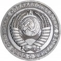 1 Rubel 1981 Sowjet Union, variante, Stern über dem Wappen ist gros, aus dem Verkehr