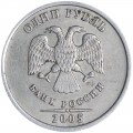 1 ruble 2005 Russia SPMD, rare variety G, narrow feathers, round dot