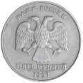 5 рублей 1997 Россия СПМД, разновидность 2.21, из обращения