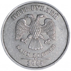 5 рублей 2008 Россия СПМД, разновидность 2.23, из обращения цена, стоимость
