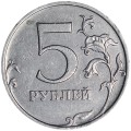 5 рублей 2009 Россия ММД (немагнитная), редкая разновидность С-5.3 А4, из обращения