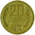 20 stotinok 1974 Bulgaria, from circulation