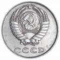 20 копеек 1981 СССР, разновидность 2.3 "хребет", из обращения