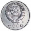 20 копеек 1991 М СССР, разновидность 3.3М аверс от 3 копеек 1991М, из обращения