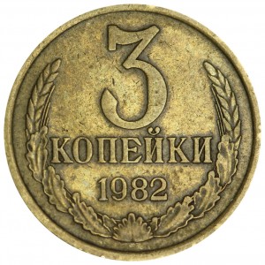 3 копейки 1982 СССР, разновидность 2.3 "хребет" аверс 20 копеек 1980, из обращения цена, стоимость