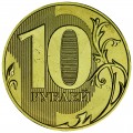 10 рублей 2023 ММД, отличное состояние