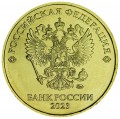 10 rubles 2023 Russian MMD