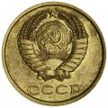 3 копейки 1990 СССР, разновидность аверса от 20 копеек 1980 (Ф-222), из обращения