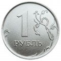1 рубль 2023 Россия ММД, отличное состояние