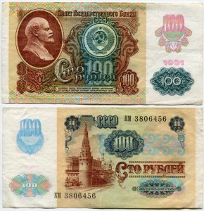 100 рублей 1991 (1992) СССР с надпечаткой, банкнота из обращения, VF