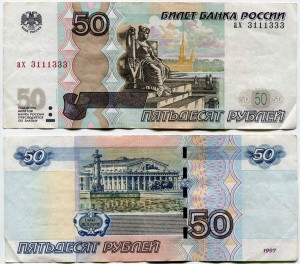 50 rubles 1997 beautiful number ах 3111333, banknote from circulation