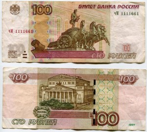 100 рублей 1997 красивый номер чМ 1111661, банкнота из обращения