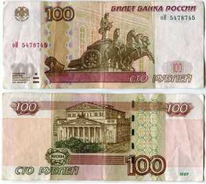 100 rubles 1997 beautiful number оН 5478745, banknote from circulation