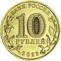 10 рублей 2023 ММД Нижний Новгород, Города трудовой доблести, монометалл, отличное состояние