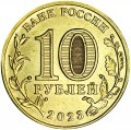10 рублей 2023 ММД Нижний Тагил, Города трудовой доблести, монометалл, отличное состояние