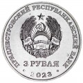 3 рубля 2023 Приднестровье, Труженики тыла