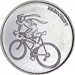 1 рубль 2023 Приднестровье, Велоспорт
