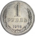 1 рубль 1978 СССР, разновидность, изображение дальше от канта, из обращения
