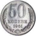 50 kopecks 1961 USSR variety 1A one line, on the right at the base of the wreath, from circulation