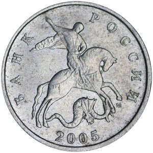 5 kopecks 2005 Russia M, rare variety B1, M level, from circulation