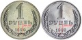 1 рубль 1990 СССР, разновидность 99 в дате смещены влево, из обращения