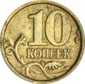 10 Kopeken 2006 Russland SP (nicht magnetisch), Variante 2.32 А, aus dem Verkehr