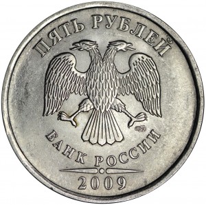 5 рублей 2009 Россия СПМД (магнитная), разновидность Н 5.22Б, из обращения