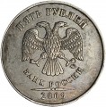 5 rubles 2009 Russia MMD (non-magnetic), rare variety C-5.3 A3, from circulation