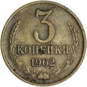 3 kopecks 1962 USSR, ribbons are flat, from circulation price, composition, diameter, thickness, mintage, orientation, video, authenticity, weight, Description
