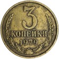 3 Kopeken 1979 UdSSR, variante konkave Bänder, aus dem verkehr