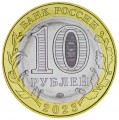 10 rubles 2023 MMD Rybinsk, ancient Stadte, bimetall, UNC