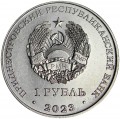 1 рубль 2023 Приднестровье, Соня лесная