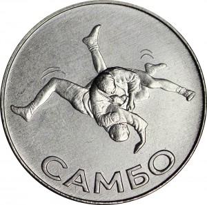 1 ruble 2023 Transnistria, Sambo