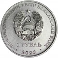 1 рубль 2023 Приднестровье, Самбо