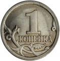 1 копейка 2007 Россия СП, разновидность 4.12, из обращения