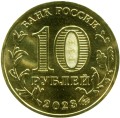 10 рублей 2023 ММД Человек труда, Строитель, монометалл (цветная)