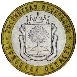 10 рублей 2007 ММД Липецкая область, разновидность 1.2 Б2 из обращения